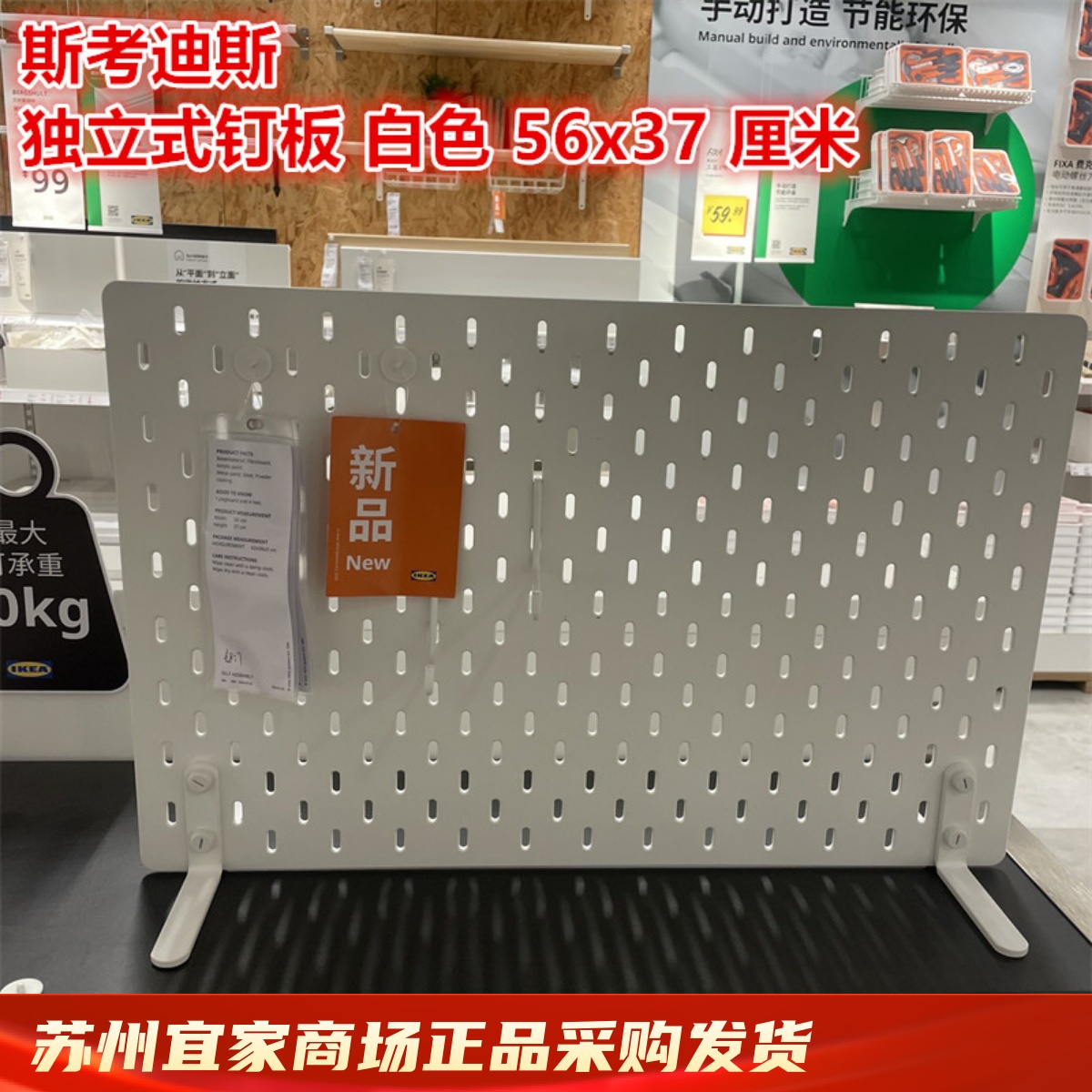 IKEA宜家 斯考迪斯 独立式钉板洞洞板桌面收纳整理件置物架免打孔