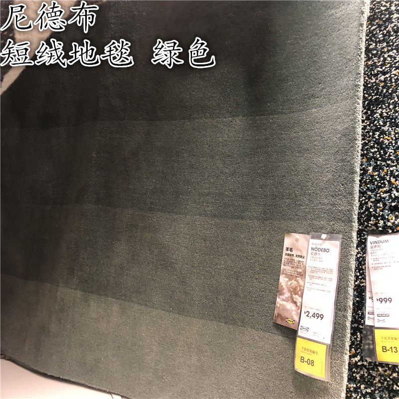 苏州IKEA宜家 尼德布 短绒地毯手工制作客厅卧室拍照羊毛地毯绿色