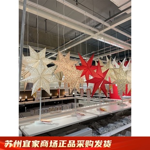 IKEA宜家 思吉拉 灯罩星星造型圣诞节日氛围装饰照明灯台灯吊灯