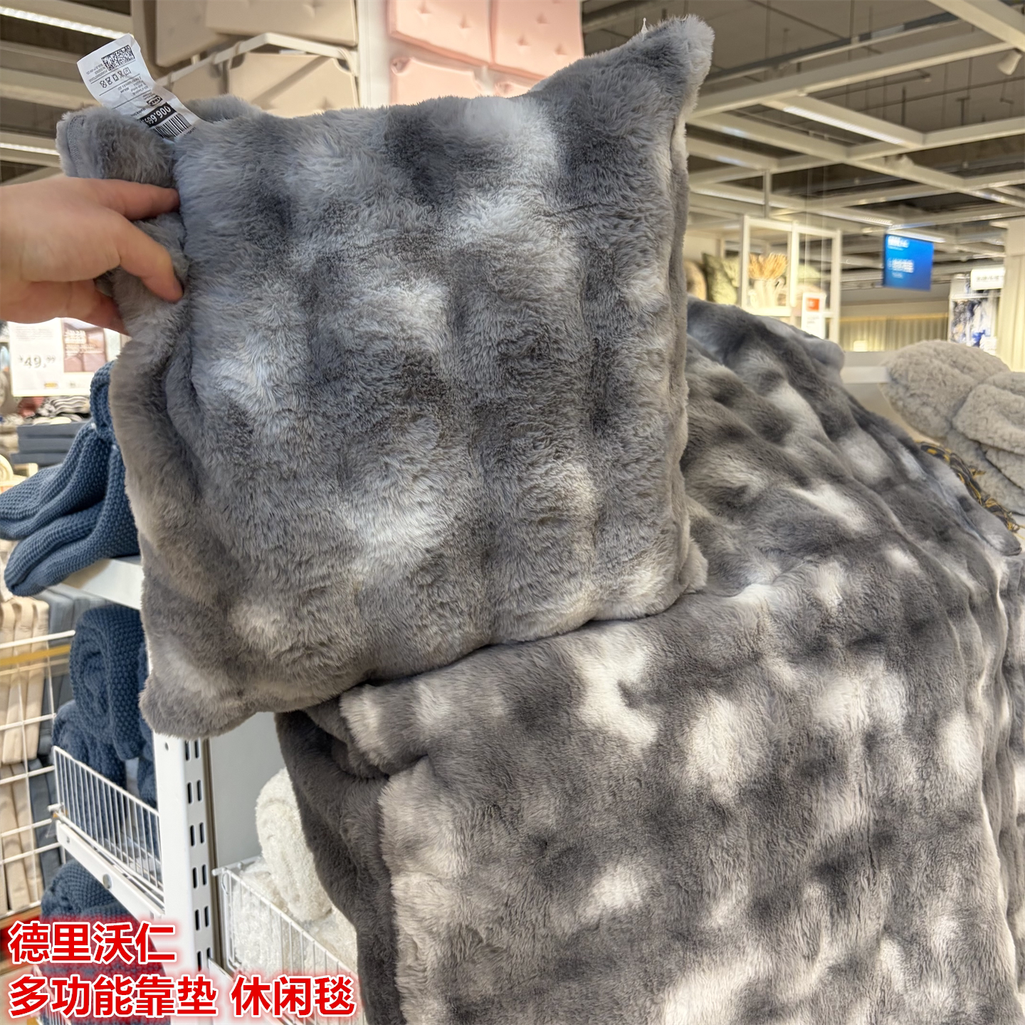 IKEA宜家 德里沃仁 多功能靠垫抱枕毯子休闲毯毛绒触感沙发毯灰色