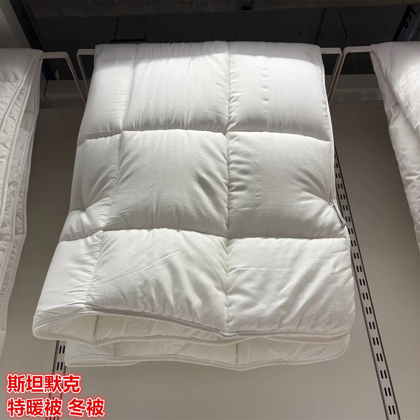 IKEA宜家 斯坦默克 特暖被冬被加厚保暖被芯民宿酒店专用被子白色
