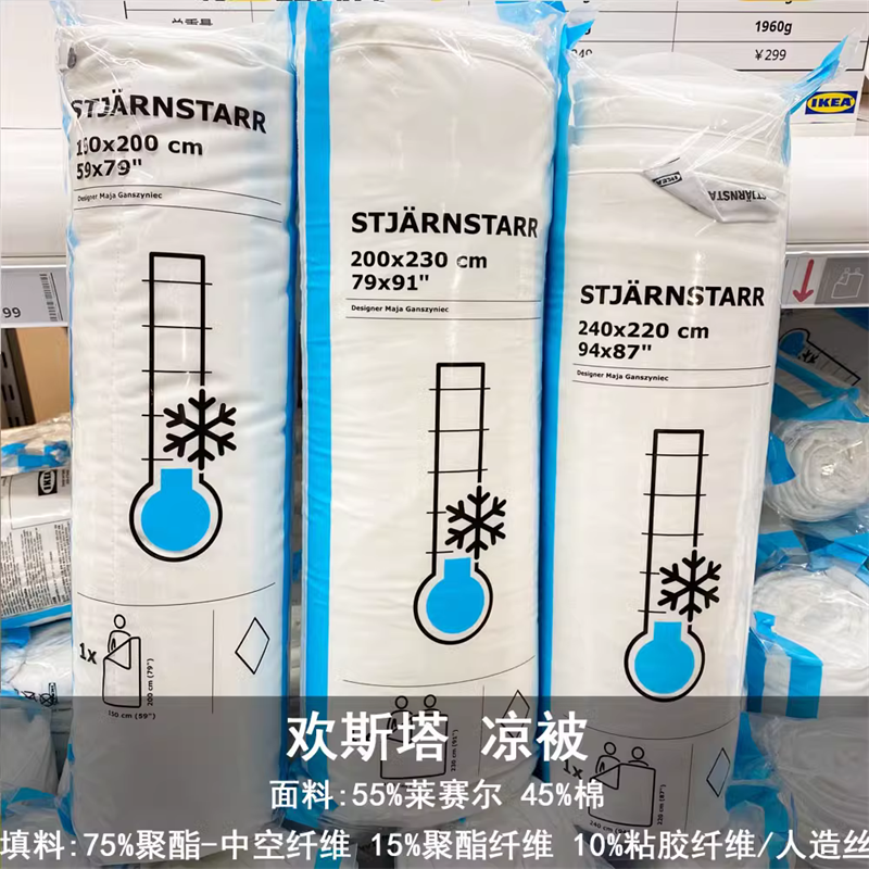 IKEA宜家 欢斯塔 凉被夏凉被凉感被夏天薄被空调被轻薄被子被芯