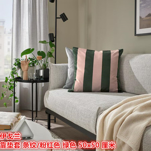 IKEA宜家 伊戈兰 靠垫套沙发抱枕套纯棉粉红色/绿色条纹50x50厘米