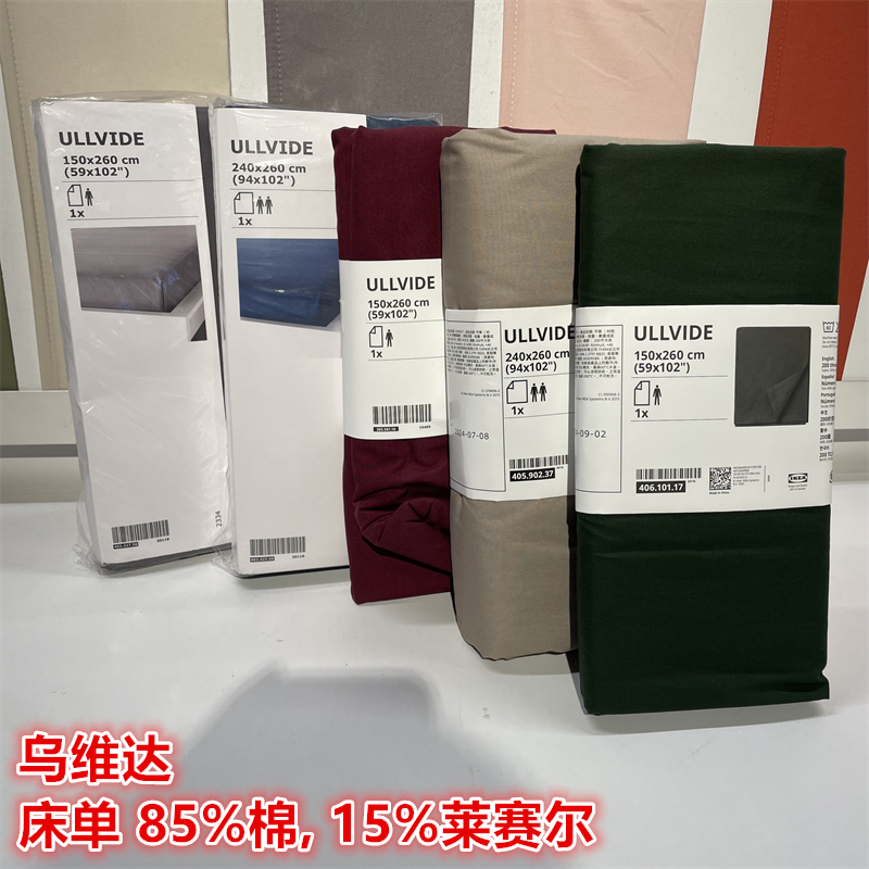 IKEA宜家 乌维达 床单棉+莱赛尔材质质感纯色简约单人双人床被单