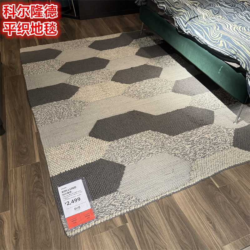 IKEA宜家手工编织羊毛平织地毯