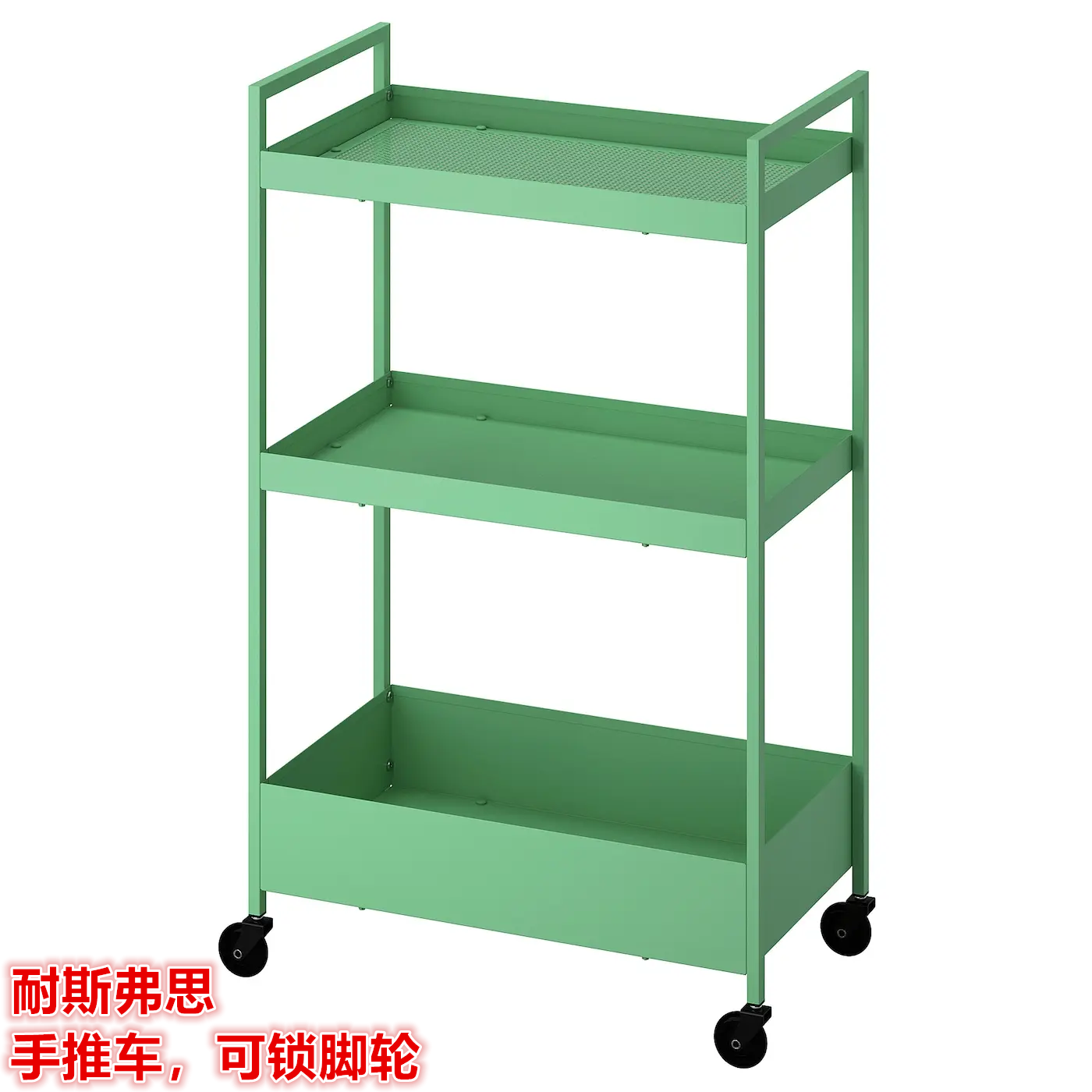 IKEA宜家 耐斯弗思 手推车可锁脚轮家用客厅厨房浴室收纳储物架