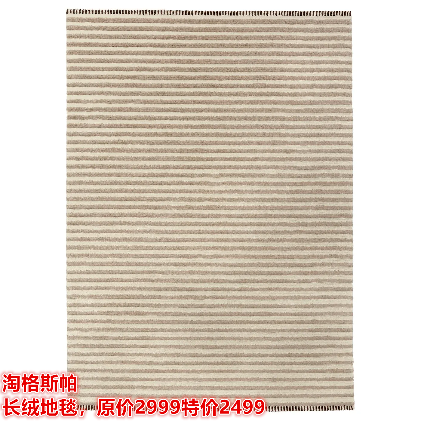 IKEA宜家 淘格斯帕 长绒地毯羊毛材质客厅卧室大地毯170x240 厘米
