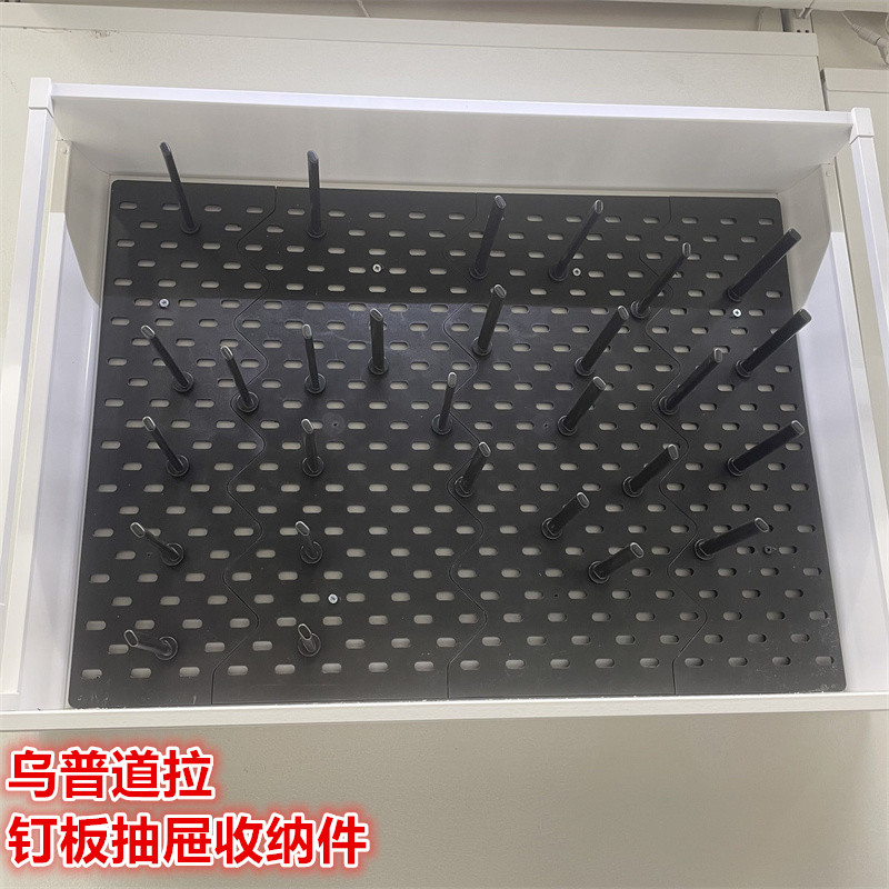 宜家钉板式抽屉收纳件碗盘餐具