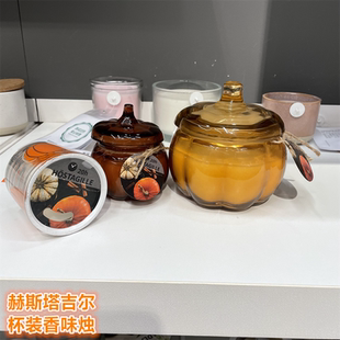 IKEA宜家 赫斯塔吉尔 杯装香味烛香薰蜡烛调味南瓜香味造型节日氛