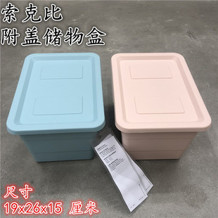 IKEA宜家 索克比 INS浅蓝色粉色附盖储物盒家居小物件收纳整理盒