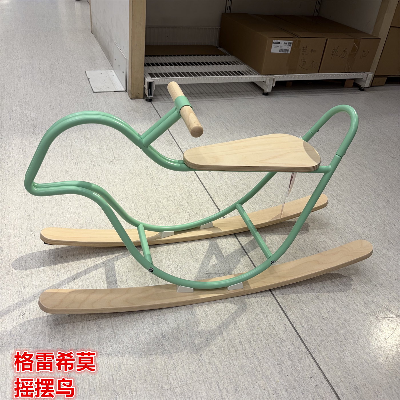 IKEA宜家  格雷希莫 摇摆鸟儿童摇摇车玩具摇摇鸟卡通可爱玩偶