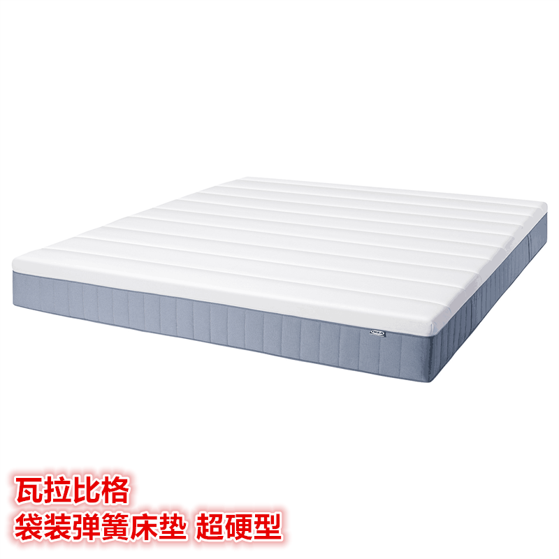 IKEA宜家 瓦拉比格 袋装弹簧床垫超硬型带椰壳纤维单人双人床垫