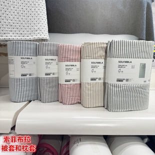 IKEA宜家 索菲布拉 被套和枕套纯棉材质简约条纹图案单人双人被罩