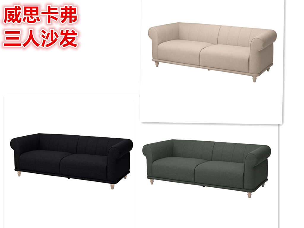 IKEA/宜家复古风布艺三人沙发