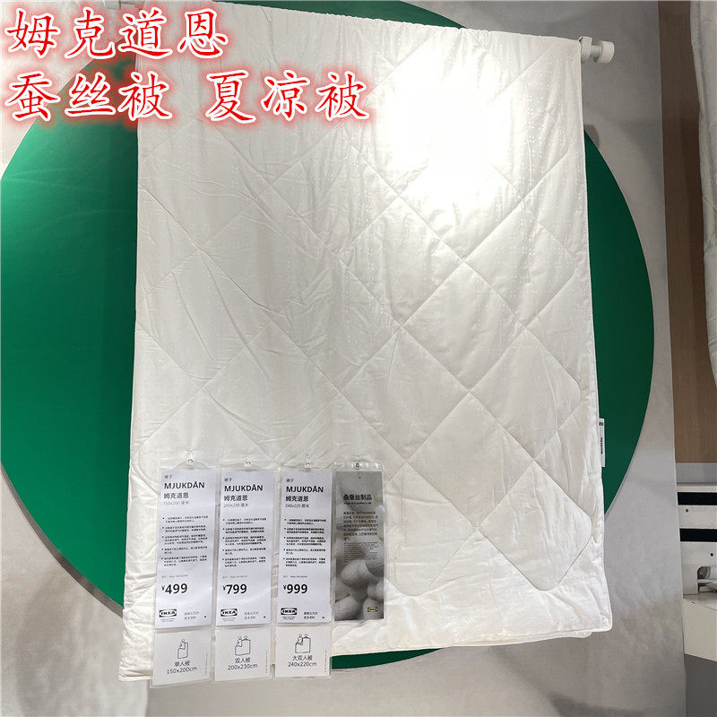 IKEA宜家 姆克道恩 蚕丝被夏被空调被夏凉被轻奢透气保暖被子被芯