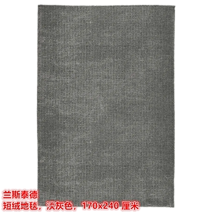 IKEA宜家 兰斯泰德 短绒地毯客厅卧室装饰地垫淡灰色170x240 厘米