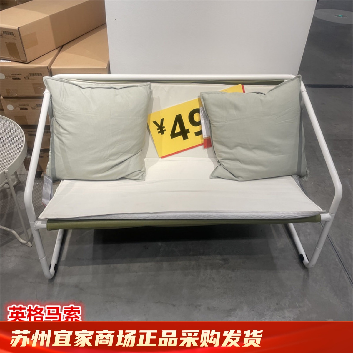IKEA宜家室内/户外别墅庭院沙发