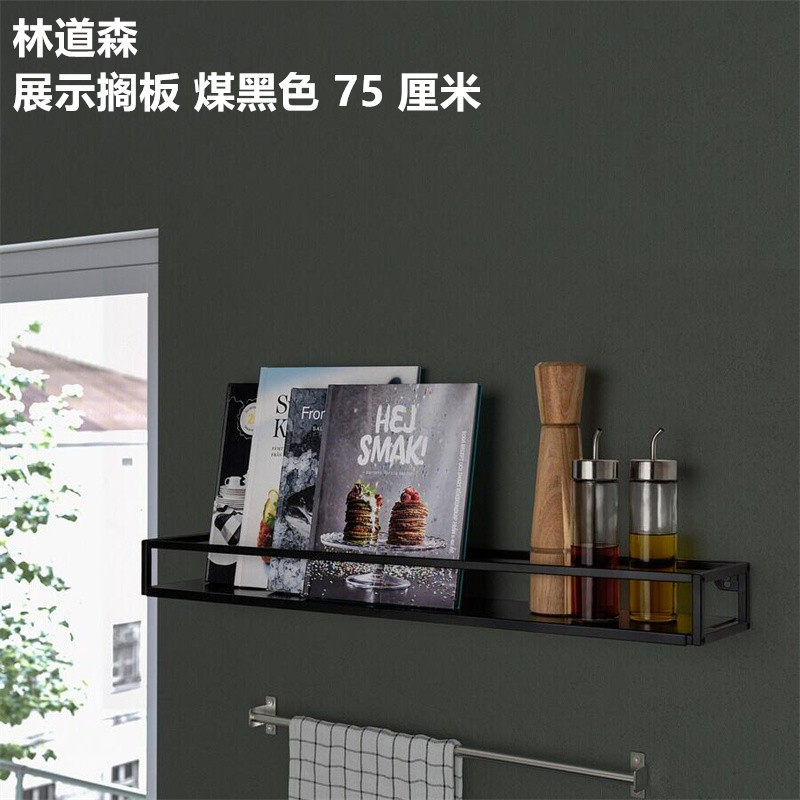 IKEA宜家 林道森 展示搁板架壁式置物架浴室厨房收纳整理架煤黑色
