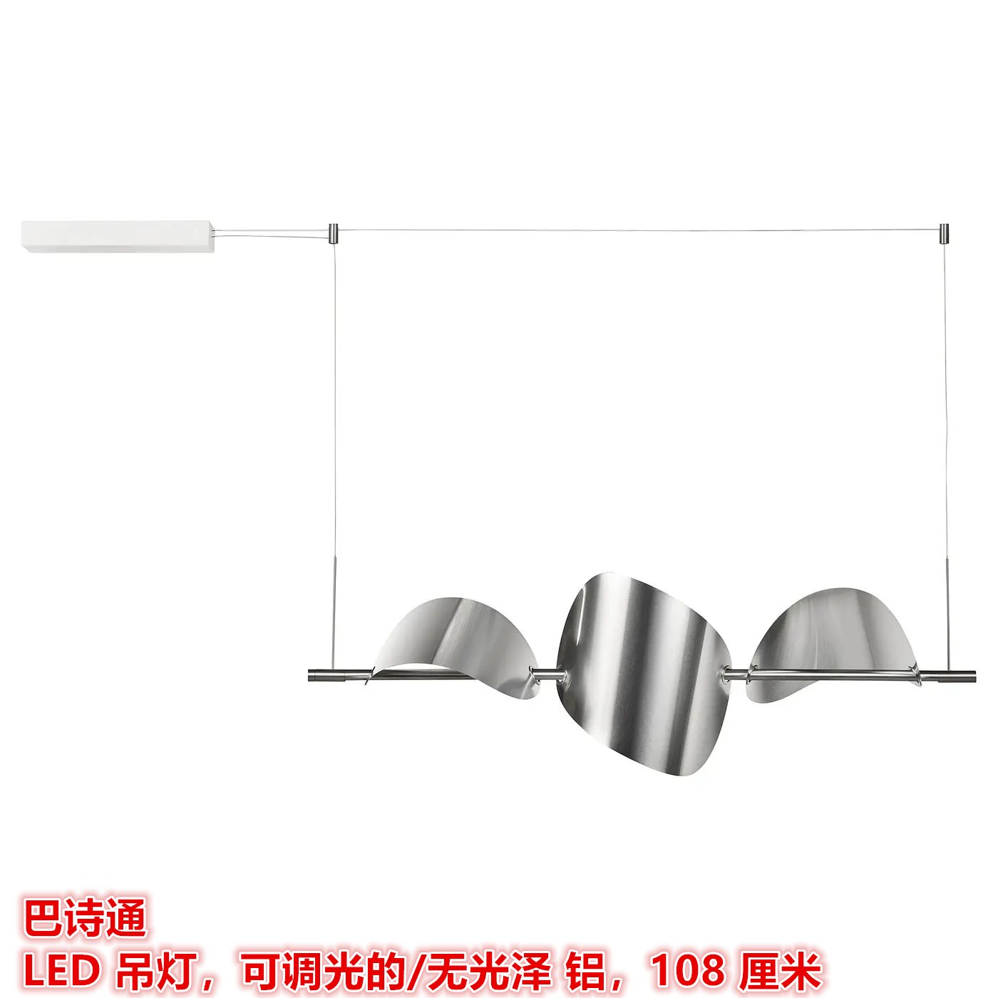 IKEA宜家 巴诗通 LED吊灯餐厅装饰吊灯简约设计款可调光的/无光泽