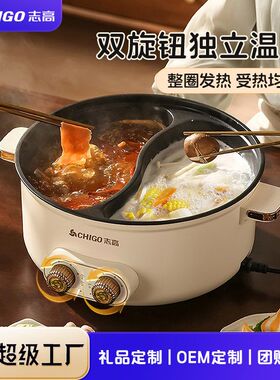 志高鸳鸯电火锅家用电炒锅多功能