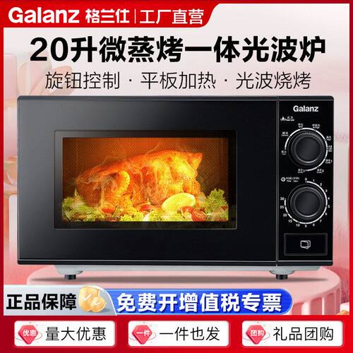 格兰仕微波炉20L平板式加热操作简单家用多功能烧烤光波炉XB2