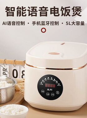 先科电饭煲5L智能语音家用大容量多功能电饭锅3-4人预约定时内胆