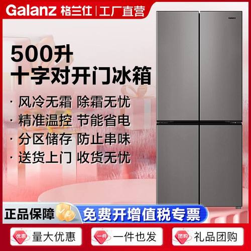 格兰仕电冰箱500L大容量风冷无霜家用冷藏急冻四门冰柜BCD-V500