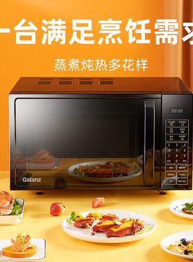 格兰仕微波炉20L平板内胆家用多功能智能预约热饭菜微波炉DG(B0)