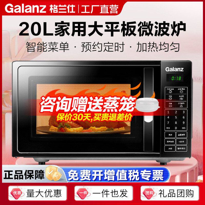 格兰仕微波炉20L平板内胆家用微波炉
