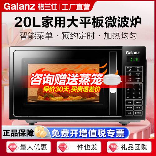 格兰仕微波炉20L平板内胆家用多功能智能预约热饭菜微波炉DG(B0)