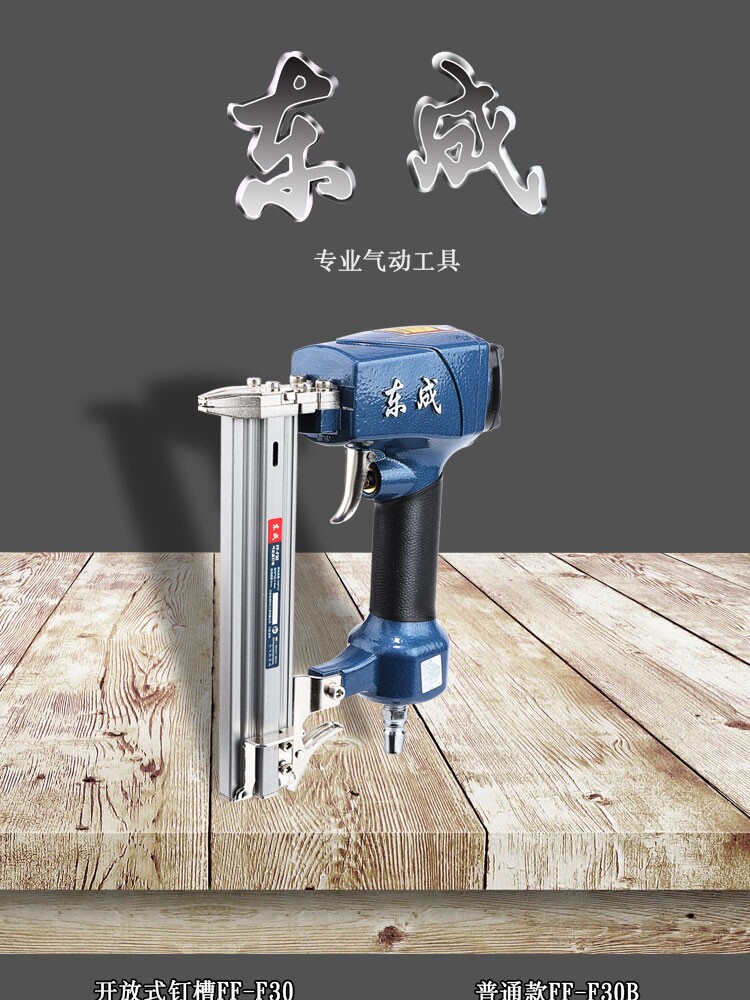 东成F30不卡钉气钉枪抢直钉枪FF-F30B气动射钉枪木工装修钉枪包邮