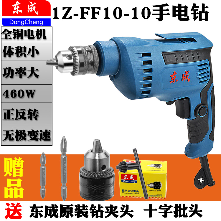 东成手电钻J1Z-FF10-10手枪钻带线电转220V大功率460W小巧方便新