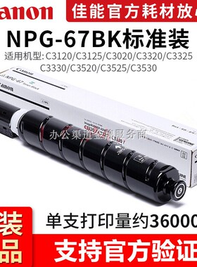 佳能原装iR-ADV DX C3730/C3725/C3720/C3120L复印机碳粉墨粉墨盒