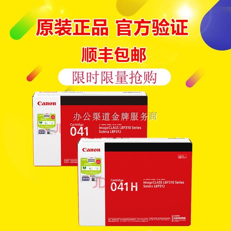 佳能 CRG-041 H 黑色硒鼓 适用LBP310 LBP312x MF525DW 原装硒鼓 办公设备/耗材/相关服务 硒鼓/粉盒 原图主图