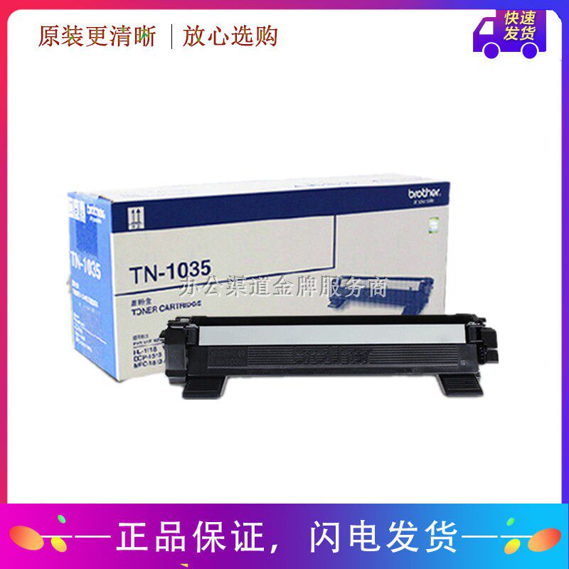原装兄弟TN-1035粉盒HL-1218W 1608墨盒DCP-1618W MFC-1919NW粉仓