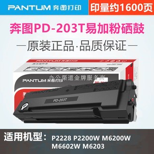 M6602W 奔图原装 M6200W P2200W M6203打印机硒鼓易加粉墨盒 P2228
