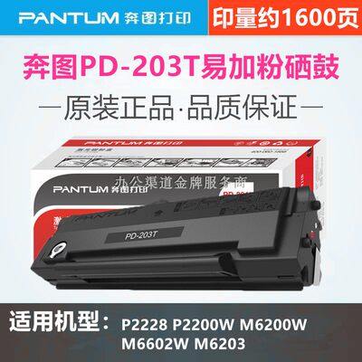 奔图原装P2228 P2200W M6200W M6602W M6203打印机硒鼓易加粉墨盒