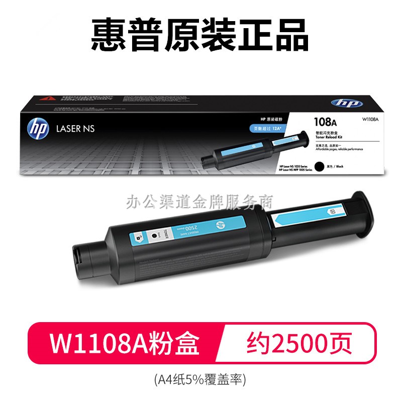 惠普HP原装W1108A粉盒NS1020c 1020w NS1005c 1005w闪充墨盒108A