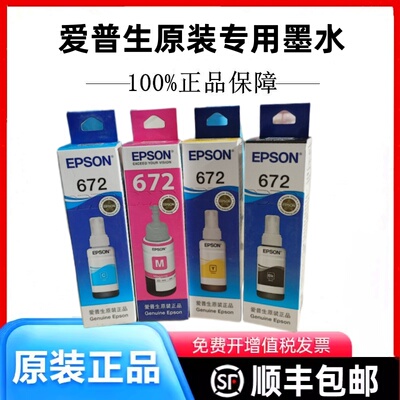 爱普生原装L1300打印机墨水