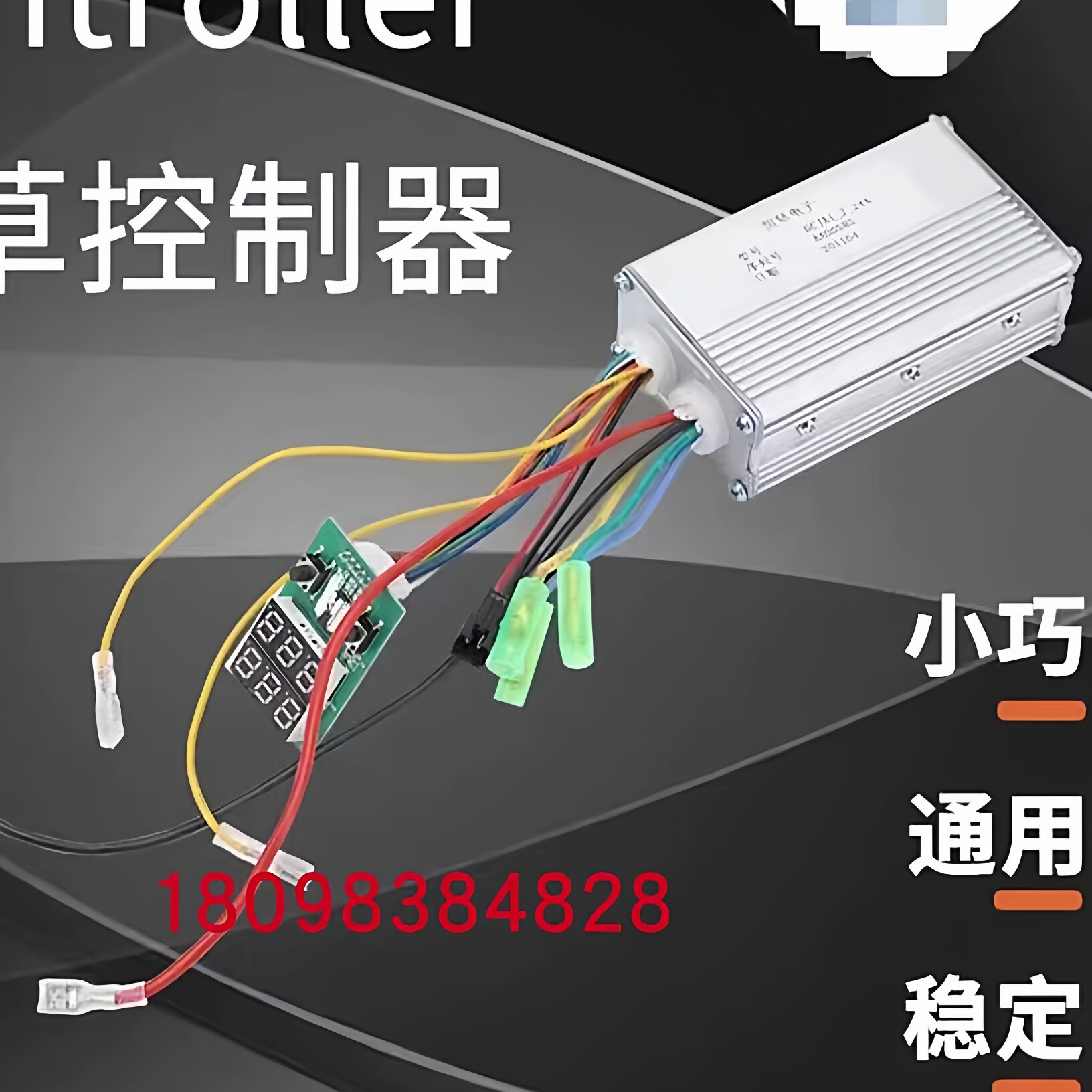 电动割草机 无刷电机 马达 打草机  恒钻  控制器 24V 48V 60V