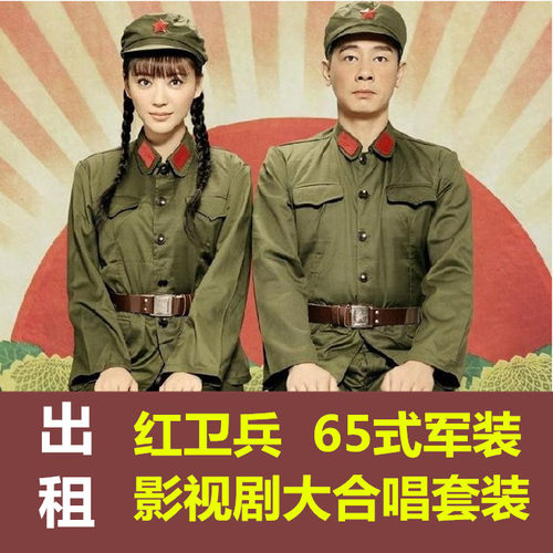 【租赁】65式男女老军装老式的确良怀旧军干服解放老兵绿套装演出