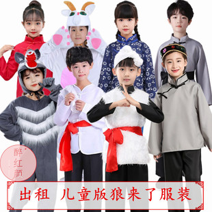 【租赁】课本剧儿童狼来了服装放羊娃农夫村姑老百姓装陕北演出租