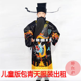 【租赁】戏剧古装儿童版包公装包拯包青天衣服丞相宰相蟒袍演出租