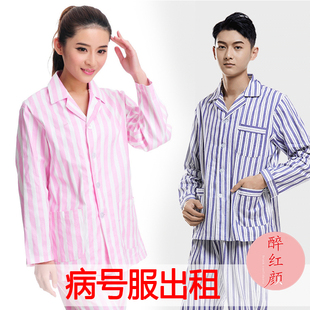 【租赁】男女病员服套装棉病号服病人服衣服医院患者护理服出租