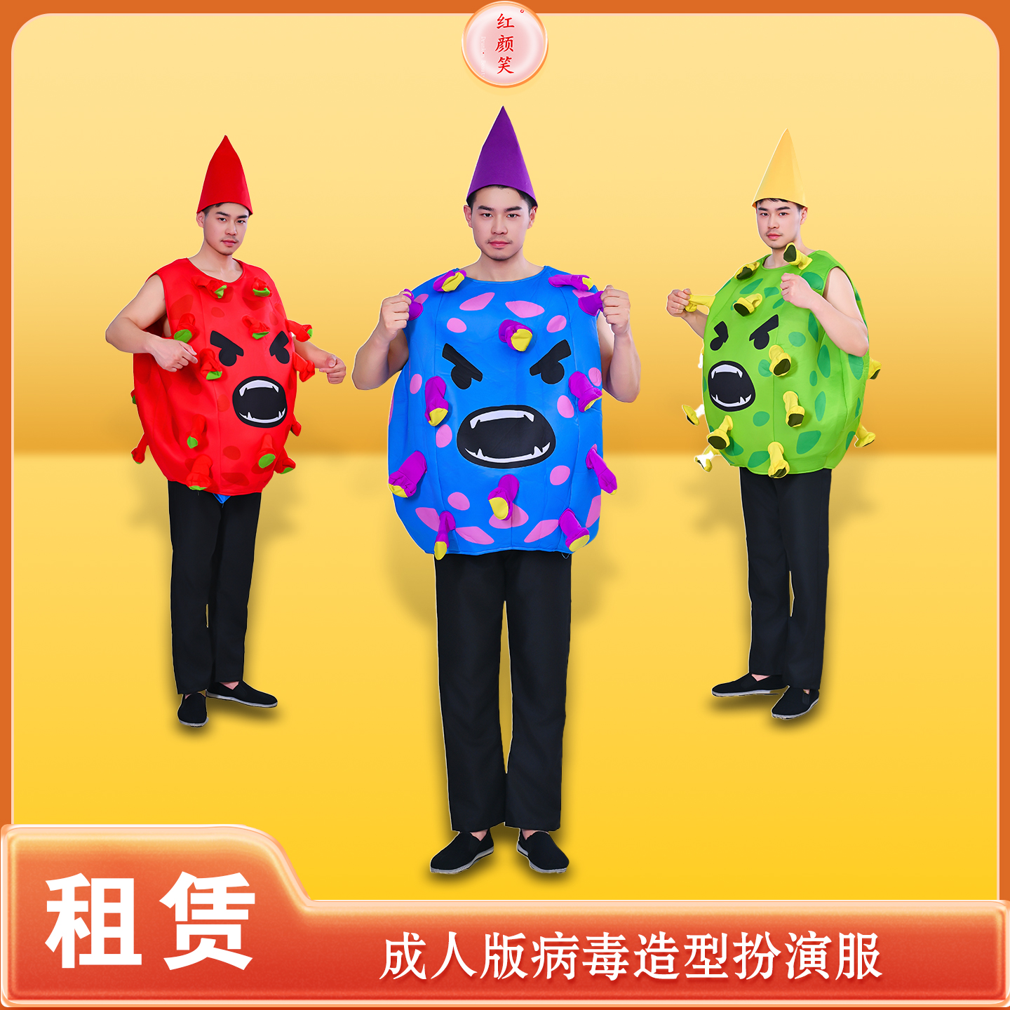2025年夏季出租特殊造型病毒红色