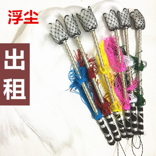 【租赁】太监道士太极拂尘仿马尾浮尘真武术健身拂子舞台道具演出