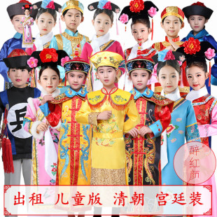 【租赁】儿童清朝宫廷装小皇帝皇后格格贵妃太监官员香妃士兵出租