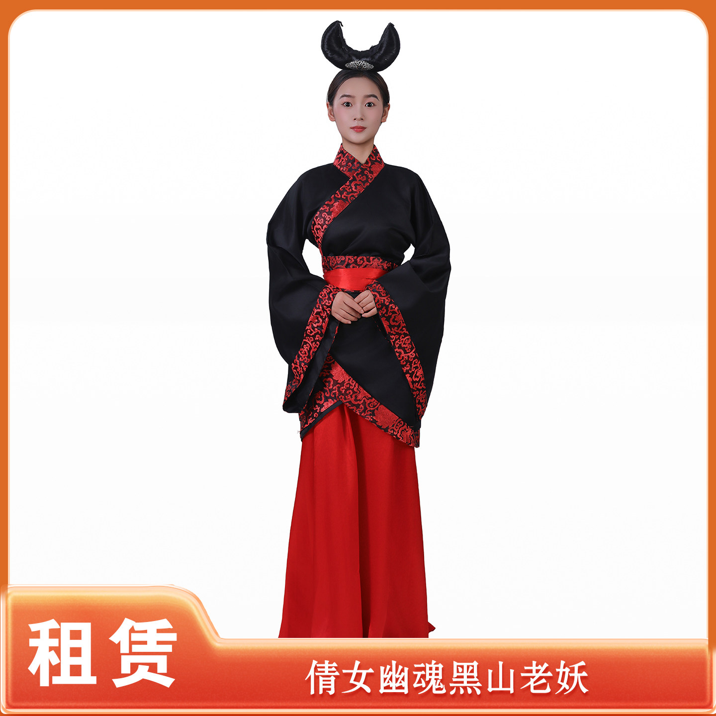 【租赁】聊斋倩女幽魂姥姥同款黑山老妖演出古风鬼怪cos服装出租