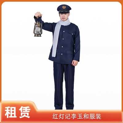 革命样板戏红灯记李玉和交通员