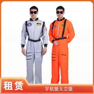 【租赁】成人版宇航员太空连体工装万圣节cos科幻活动服装出租